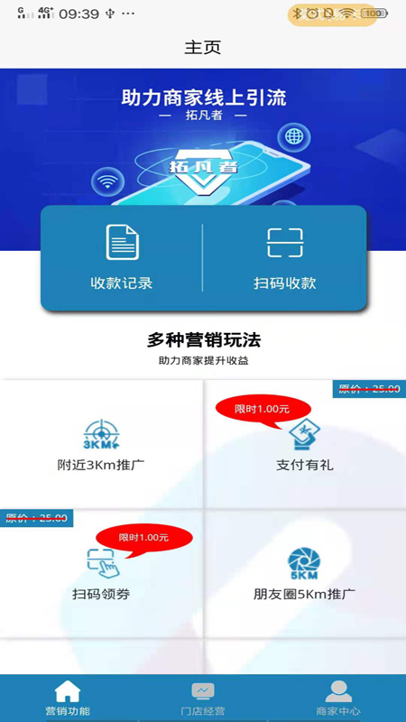 拓凡者收銀app版截圖3