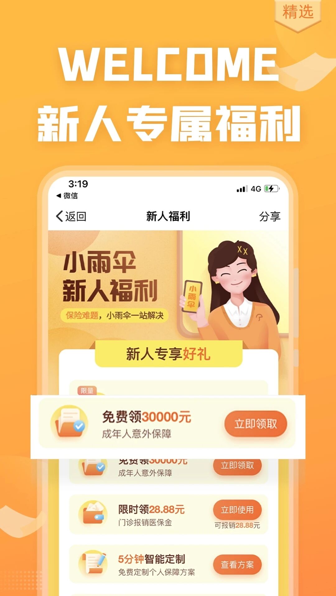 嚴選保險商城app版截圖2
