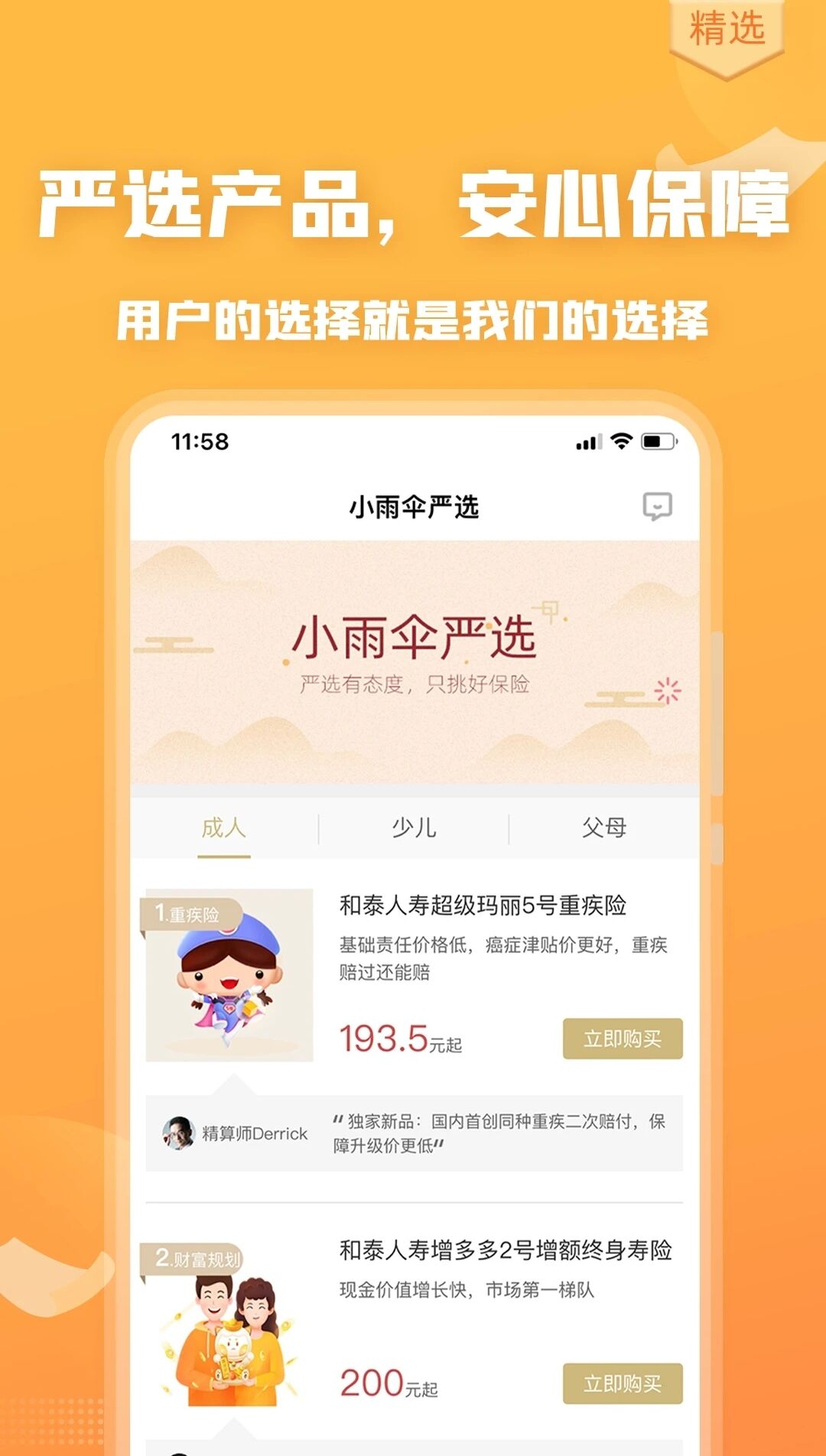 嚴選保險商城app版截圖3