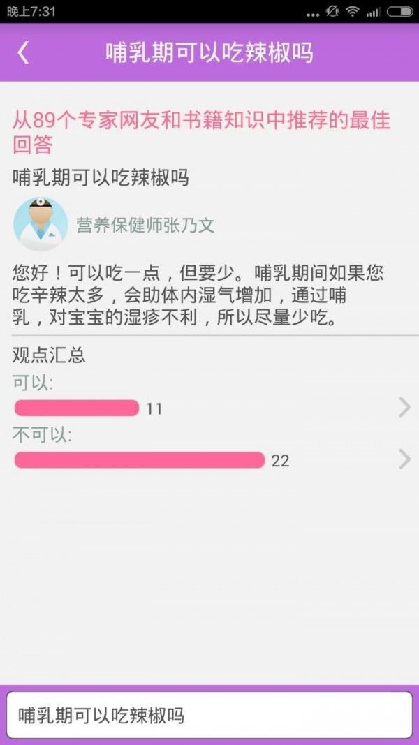 曉多育兒顧問育兒咨詢app安卓最新版截圖4