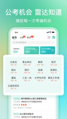 公考雷達(dá)星鉆vip免費(fèi)最新版截圖5