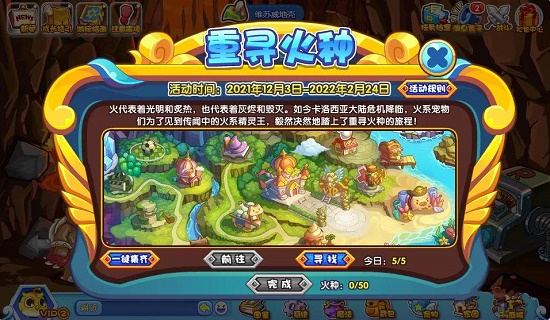洛克王國(guó)重尋火種活動(dòng)攻略：重尋火種活動(dòng)玩法介紹