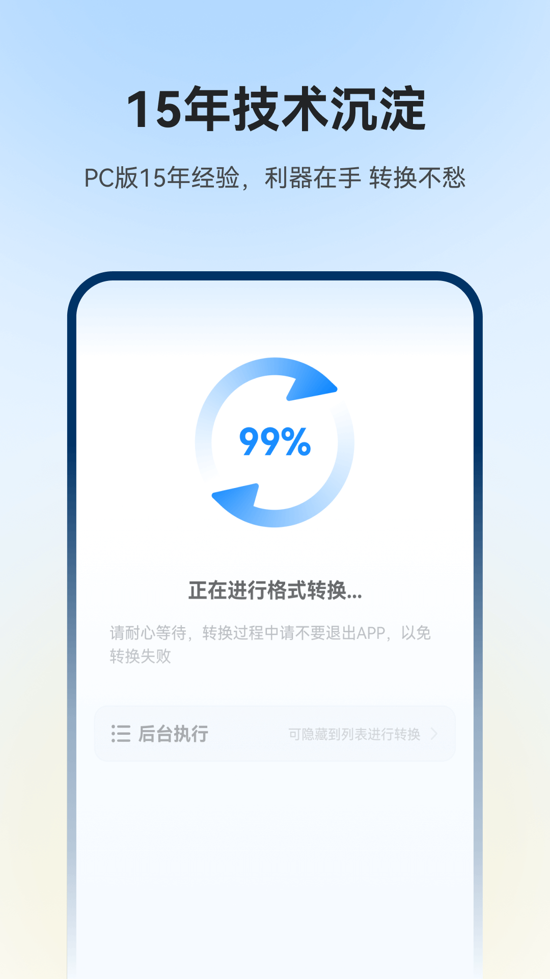 格式工廠音頻格式轉(zhuǎn)換手機(jī)app截圖3