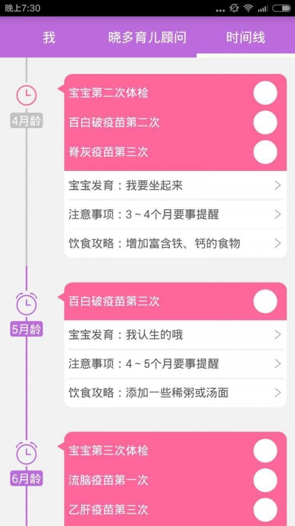 曉多育兒顧問育兒咨詢app安卓最新版截圖2