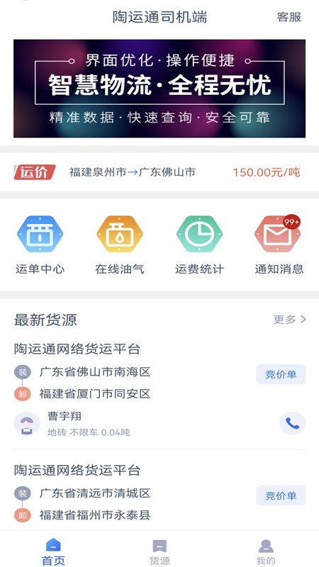 陶运通货主端（物流管理）app版截图2: