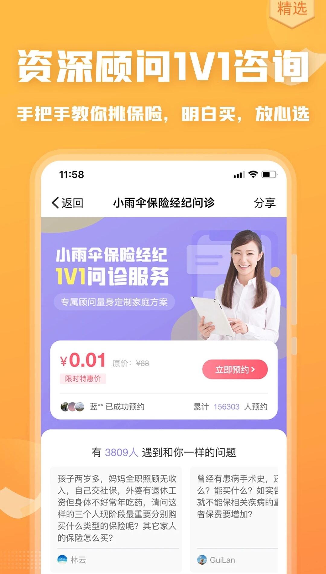 嚴選保險商城app版截圖4