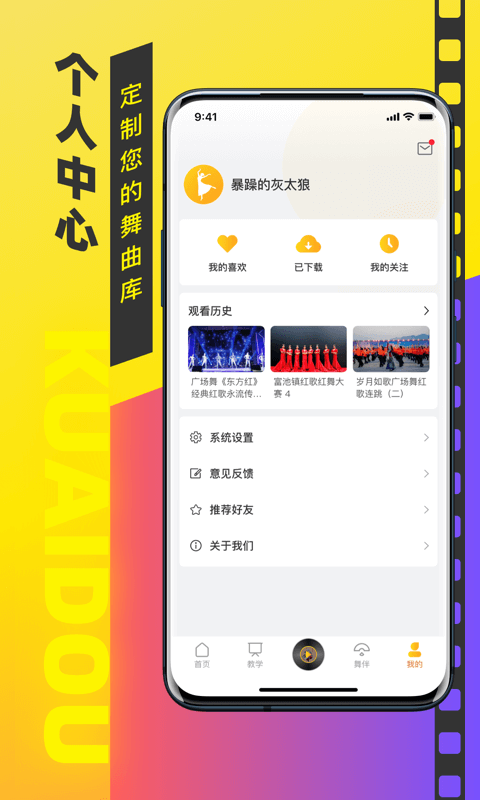 快斗廣場(chǎng)舞app安卓最新版截圖3
