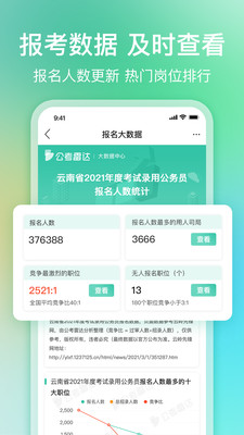 公考雷達(dá)星鉆vip免費(fèi)最新版截圖1