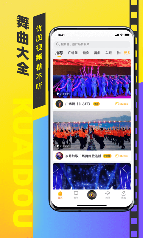 快斗廣場(chǎng)舞app安卓最新版截圖1