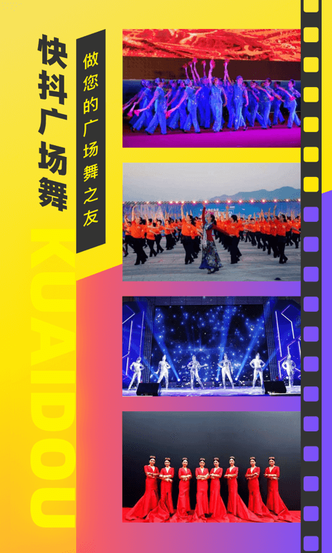 快斗廣場(chǎng)舞app安卓最新版截圖4