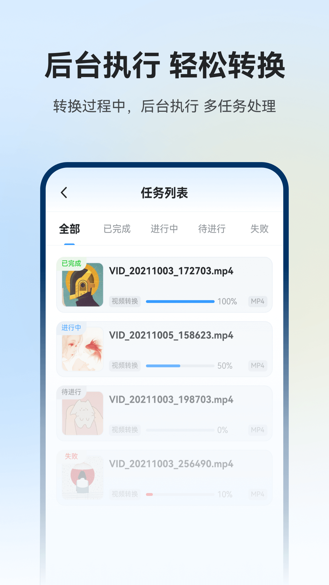 格式工廠音頻格式轉(zhuǎn)換手機(jī)app截圖1