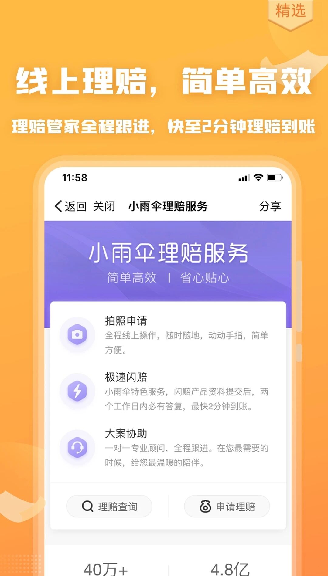 嚴選保險商城app版截圖5