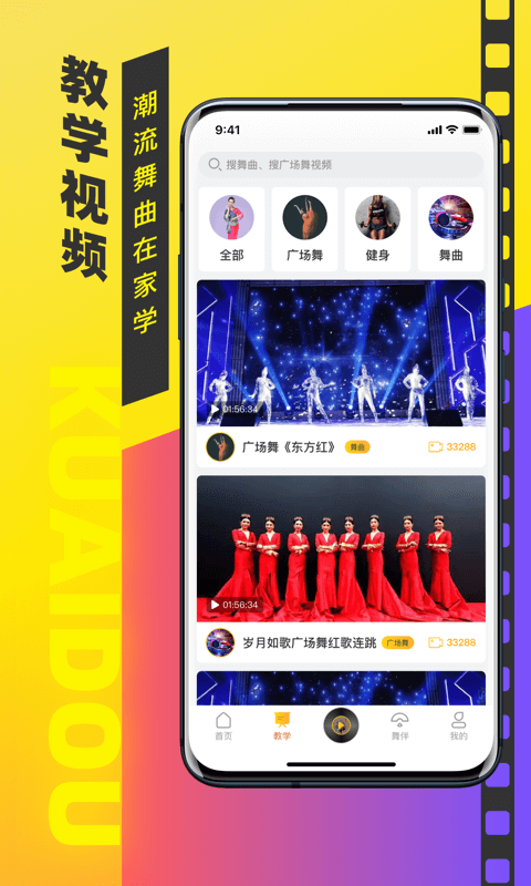快斗廣場(chǎng)舞app安卓最新版截圖5