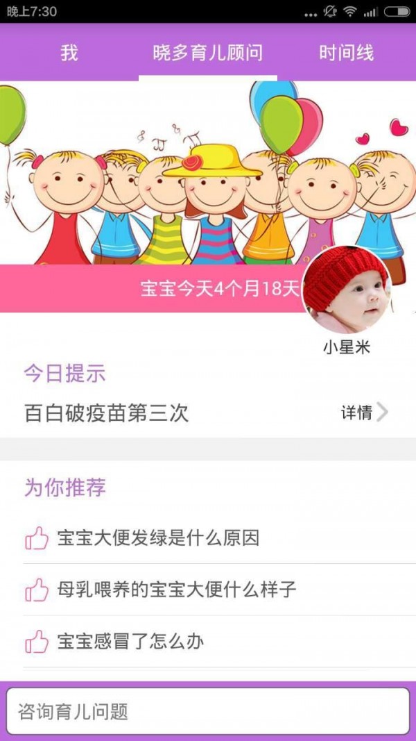 曉多育兒顧問育兒咨詢app安卓最新版截圖3