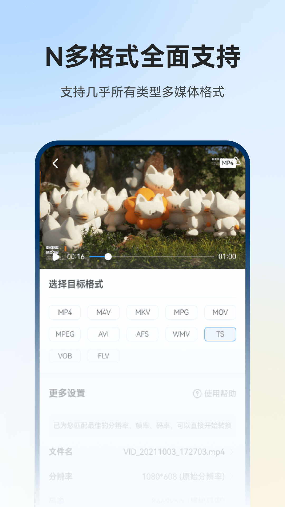格式工廠音頻格式轉(zhuǎn)換手機(jī)app截圖2