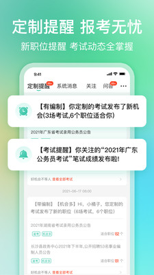 公考雷達(dá)星鉆vip免費(fèi)最新版截圖2