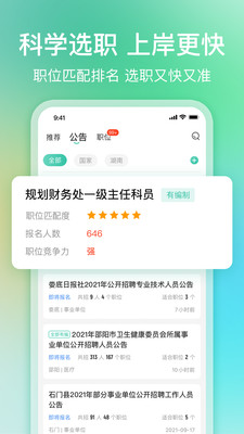 公考雷達(dá)星鉆vip免費(fèi)最新版截圖3