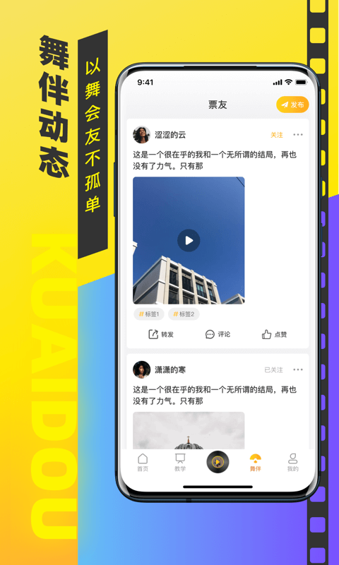 快斗廣場(chǎng)舞app安卓最新版截圖2