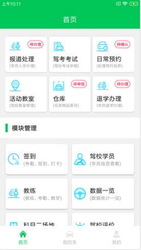 錦群智駕云駕校服務(wù)管理app最新版截圖2