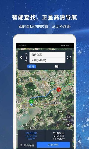 律動全球高清街景地圖app安卓版截圖4