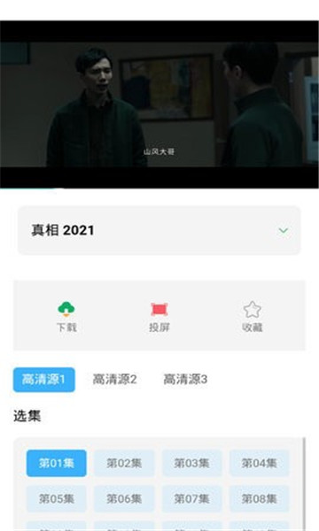 美兰影视app下载2021截图2: