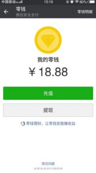 微信零錢生成器無水印蘋果版免費下載截圖1