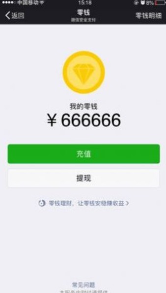 微信零錢生成器無水印蘋果版免費下載截圖2