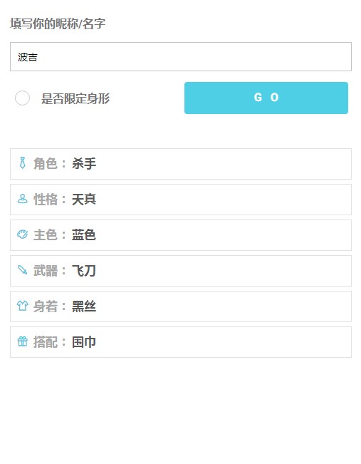 二次元人設(shè)生成器男生版測試小游戲截圖3