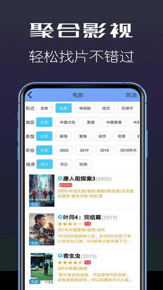 聚合影视2023最新版app安卓免费下载截图4: