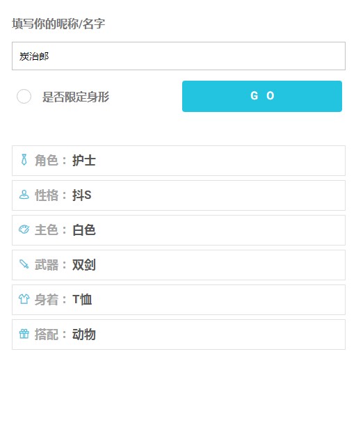 二次元人設(shè)生成器男生版測試小游戲截圖1