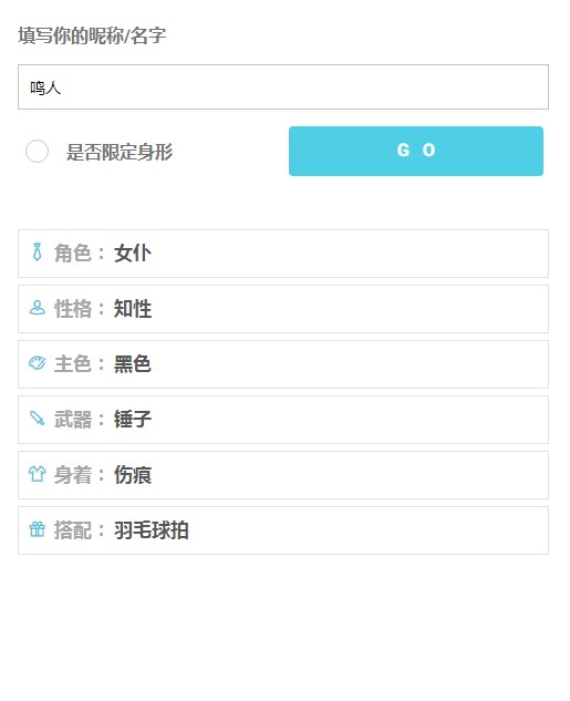 二次元人設(shè)生成器男生版測試小游戲截圖4