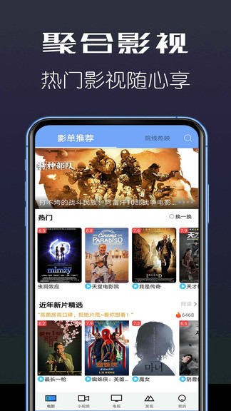 聚合影视2023最新版app安卓免费下载截图1: