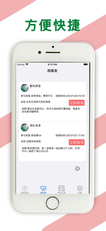 探球馆球场预约app客户端截图2: