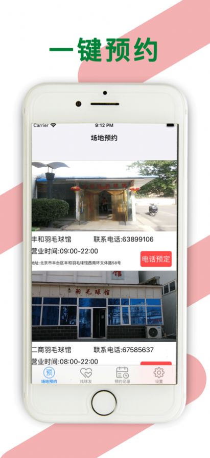 探球馆球场预约app客户端截图3: