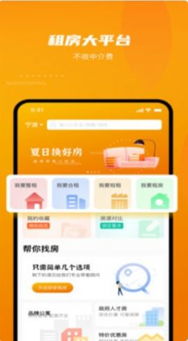 云驥平臺(tái)房產(chǎn)租賃信息平臺(tái)app最新版截圖1