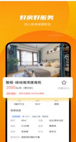 云驥平臺(tái)房產(chǎn)租賃信息平臺(tái)app最新版截圖2
