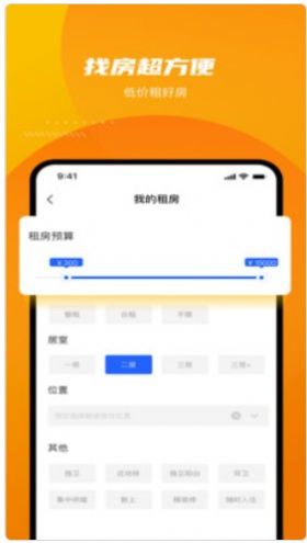 云驥平臺(tái)房產(chǎn)租賃信息平臺(tái)app最新版截圖4