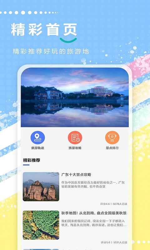 大众旅游记录APP版截图2: