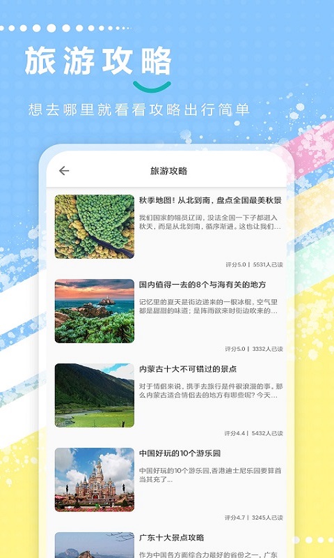 大众旅游记录APP版截图1: