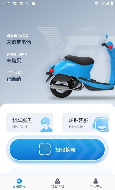 吉遞換電APP安卓版截圖3