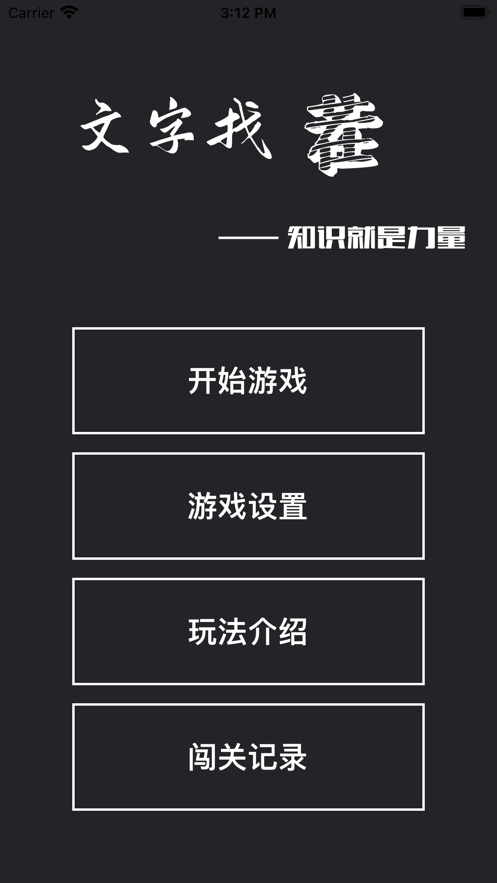 文字找茬互動(dòng)游戲最新版截圖5