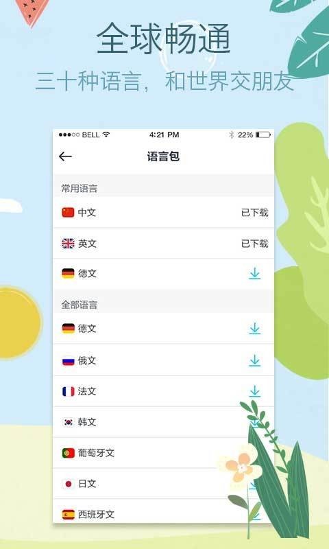吱吱譯中英互譯軟件APP下載安裝截圖3