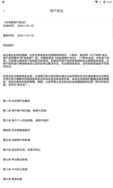生態(tài)艙電商購物app安卓版截圖3