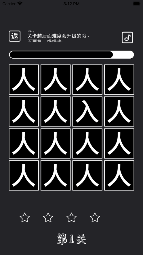 文字找茬互動(dòng)游戲最新版截圖1