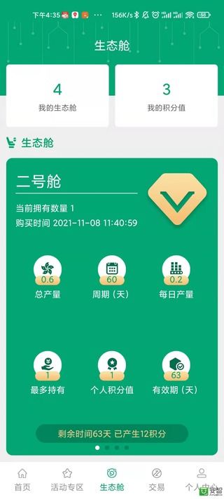 生態(tài)艙電商購物app安卓版截圖4