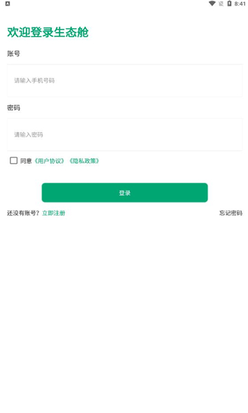 生態(tài)艙電商購物app安卓版截圖1
