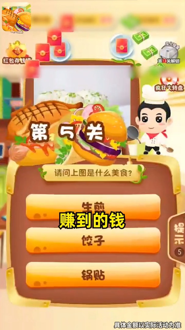 美食大冒險游戲領紅包福利版截圖1