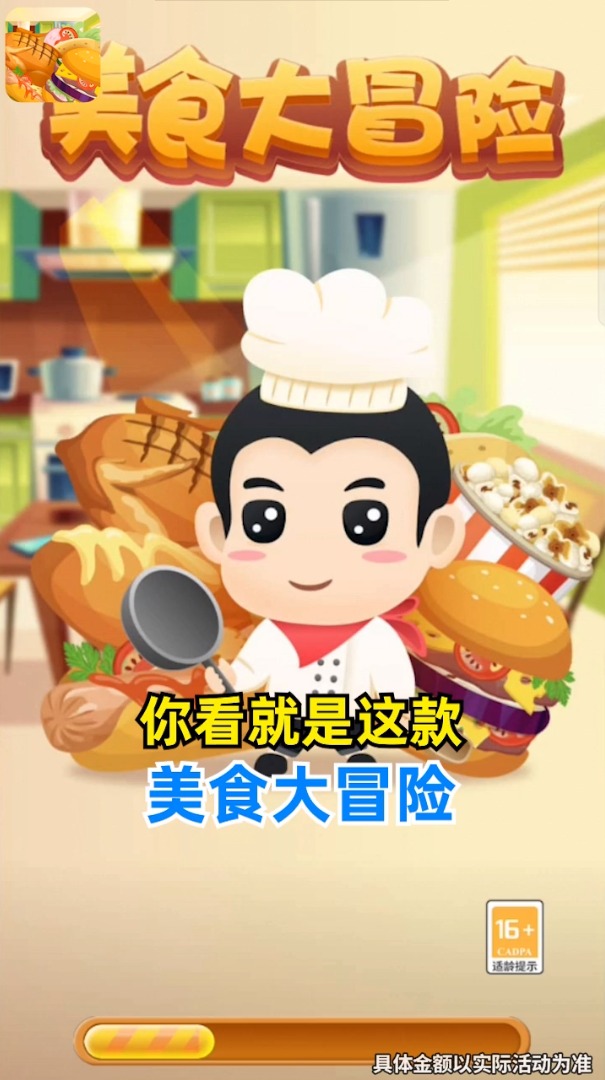 美食大冒險游戲領紅包福利版截圖4