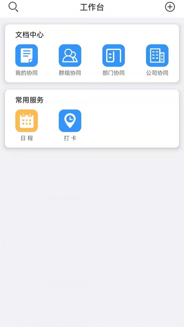 云协同办公APP最新版截图1: