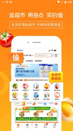 物美超市購物APP安卓版截圖4